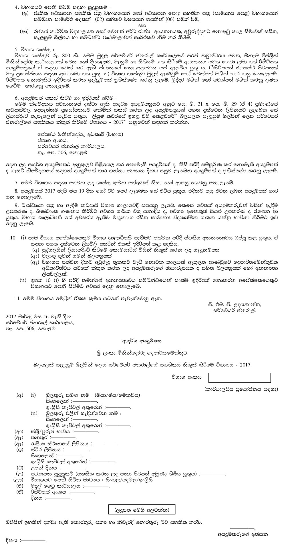 Examination for the Issue of Surveyor General's Certificate as Authorized Draughtsman (2017) - Sri Lanka Survey Department